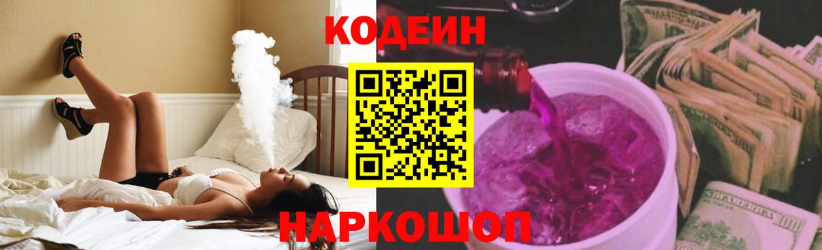 Кодеиновый сироп Lean Purple Drank  Вход с VPN  Воскресенск 