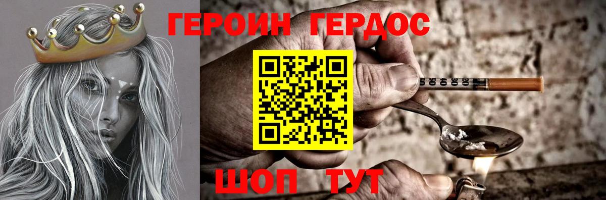 Героин Heroin Воскресенск