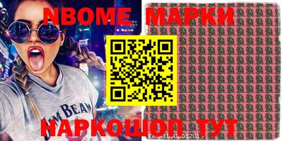 марки nbome Апрелевка