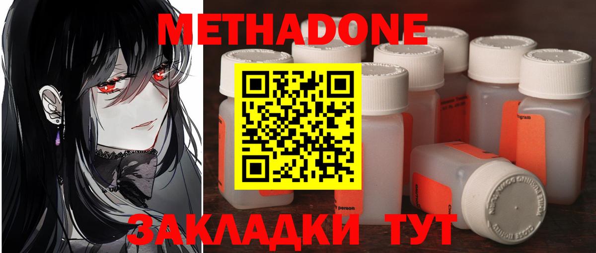Воскресенск  МЕТАДОН methadone  Вход с VPN 