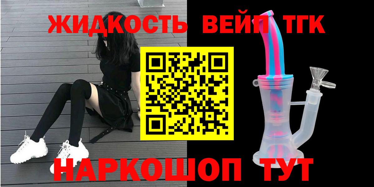 ТГК жижа Воскресенск